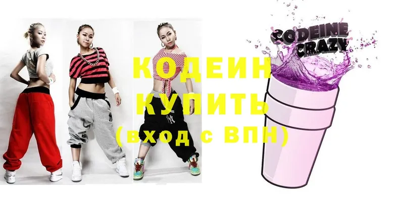 Кодеин Purple Drank  Никольское 